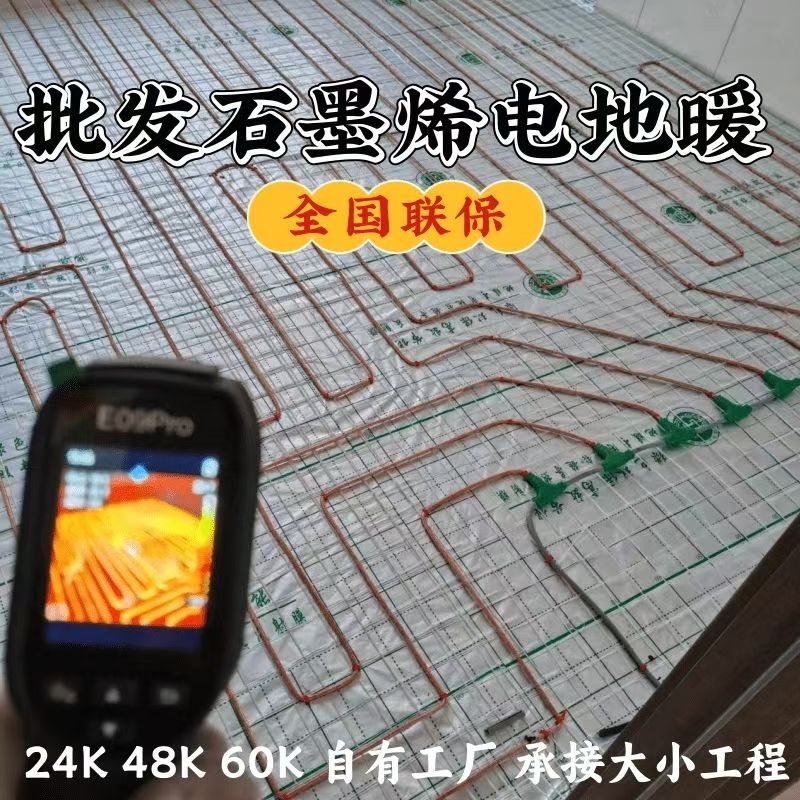 邹城 石墨烯电地暖公司哪家好？合理报价深度解析
